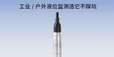 LFT3010 防泥沙型液位變送器：專為復雜水質(zhì)環(huán)境設計的高可靠性測量解決方案